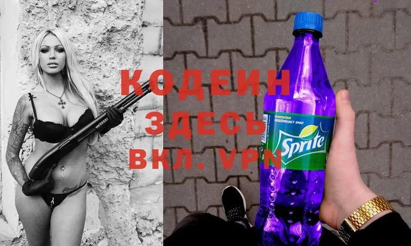 Кодеин Purple Drank  где найти   Хотьково 